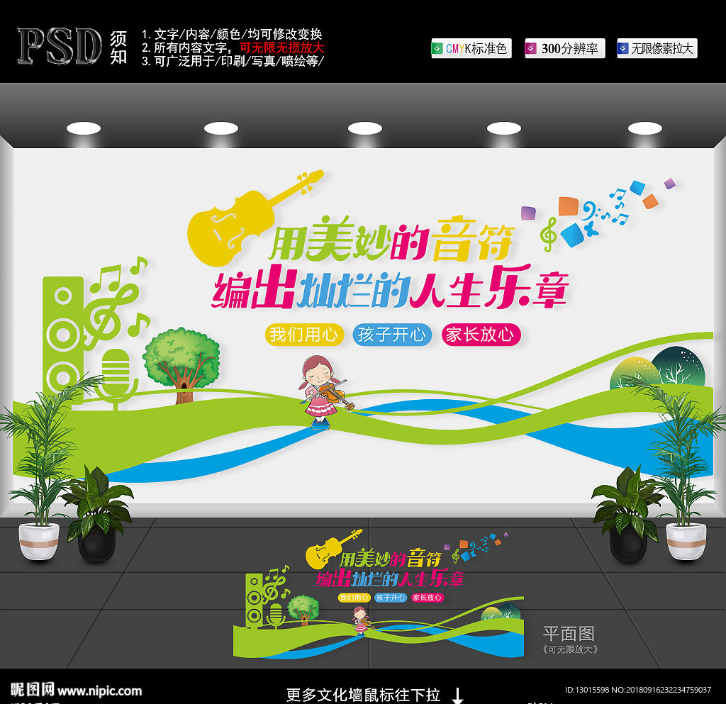 音乐教室文化墙