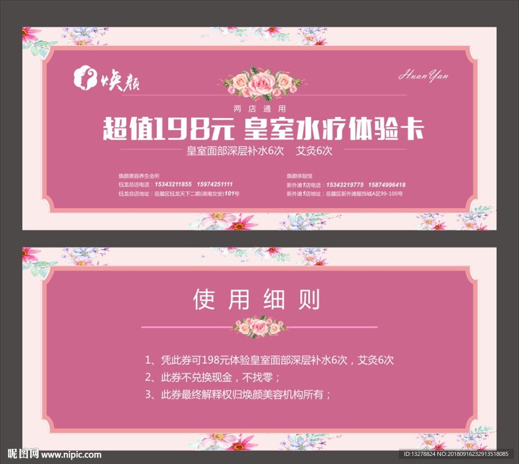 代金券