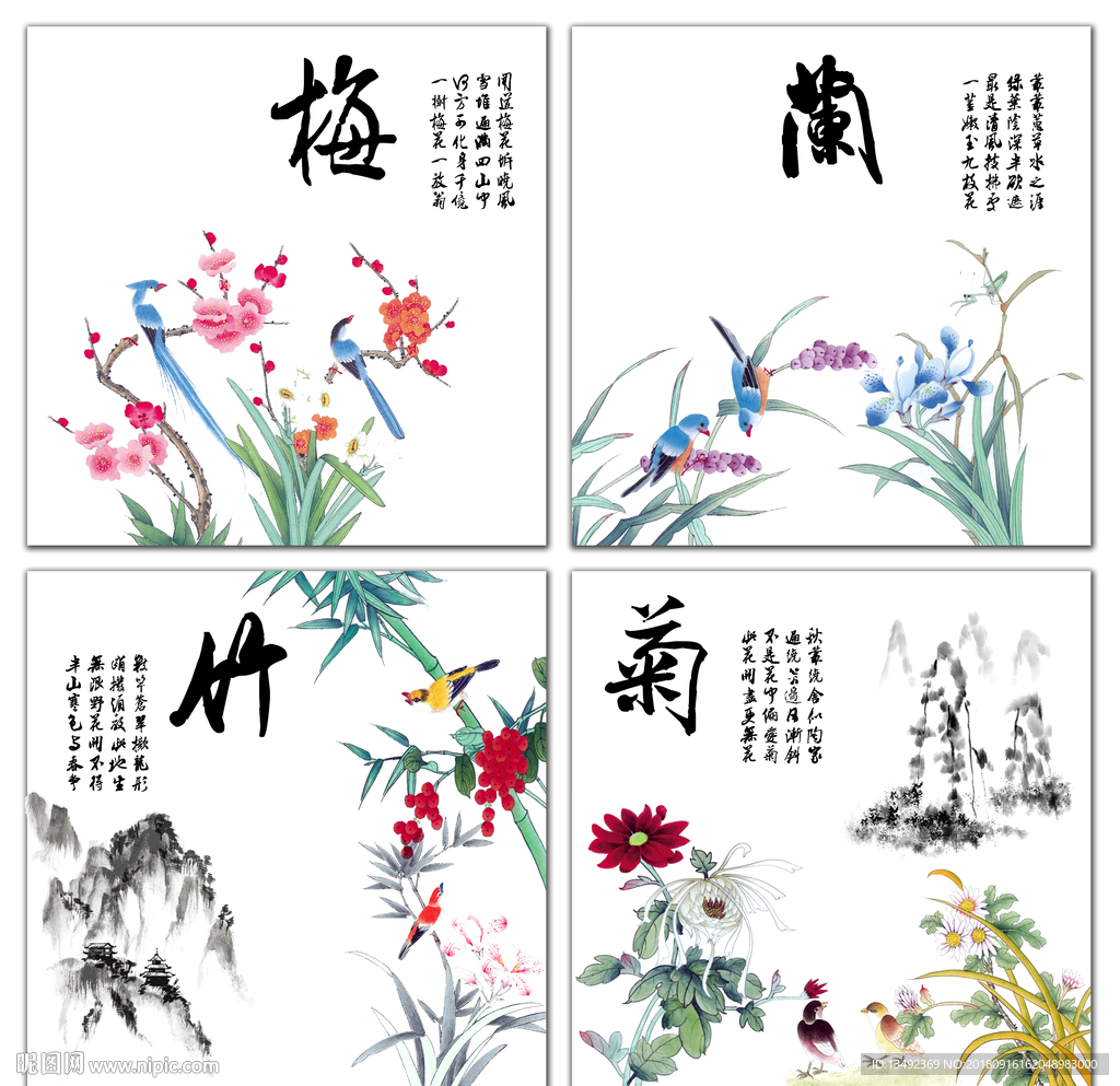 梅兰竹菊