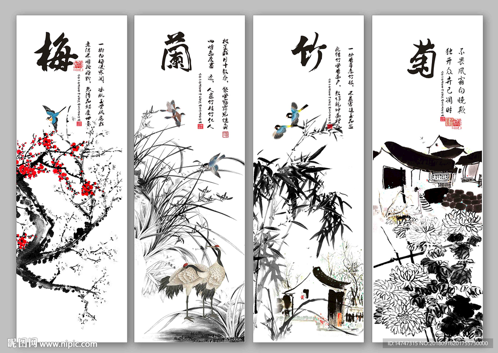 梅兰竹菊