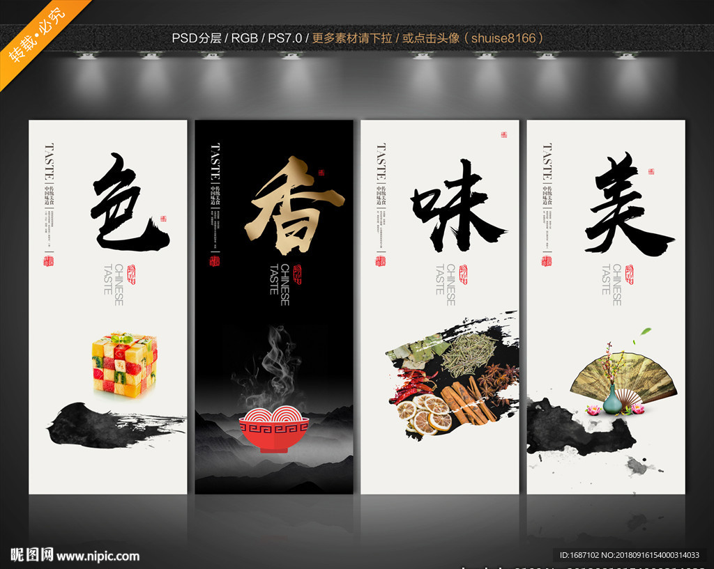 美食文化