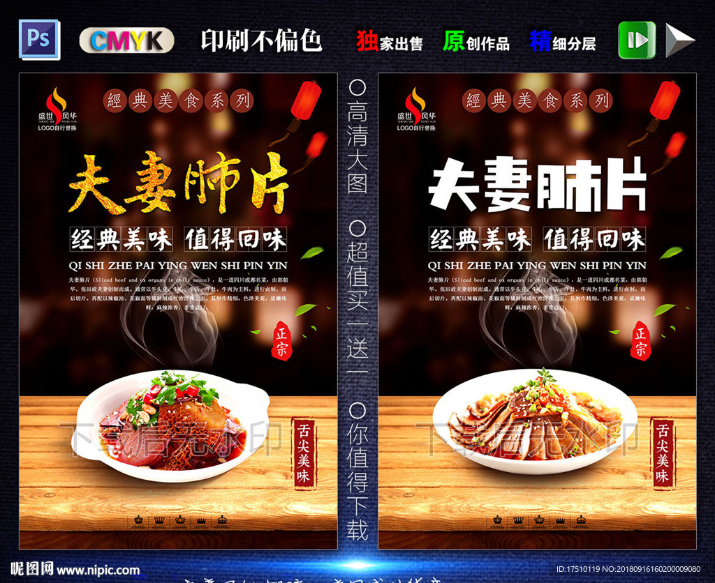 夫妻肺片