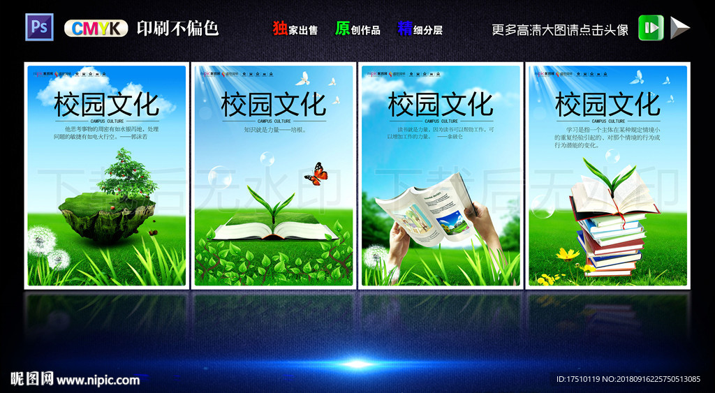 校园文化