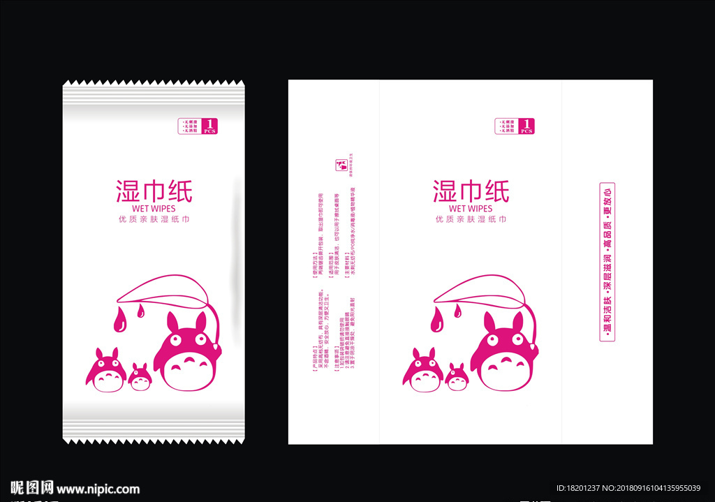 湿巾包装