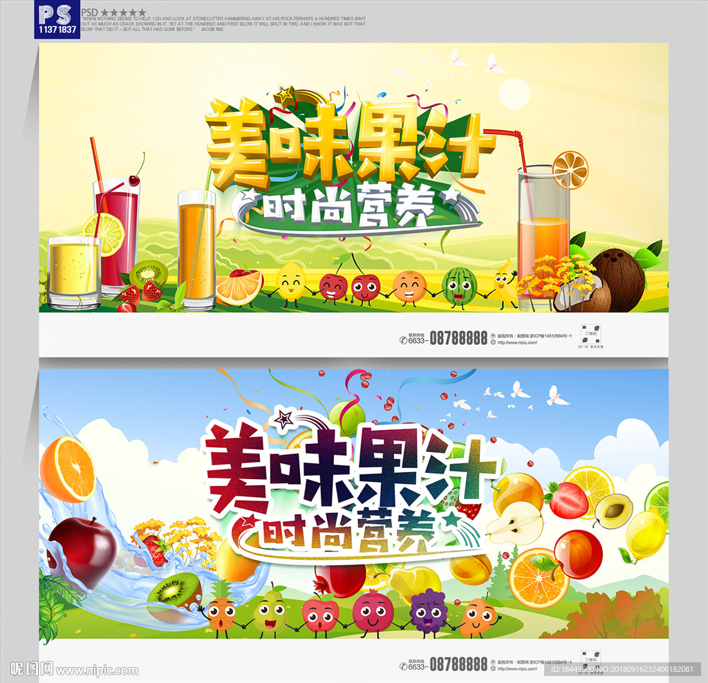 果汁