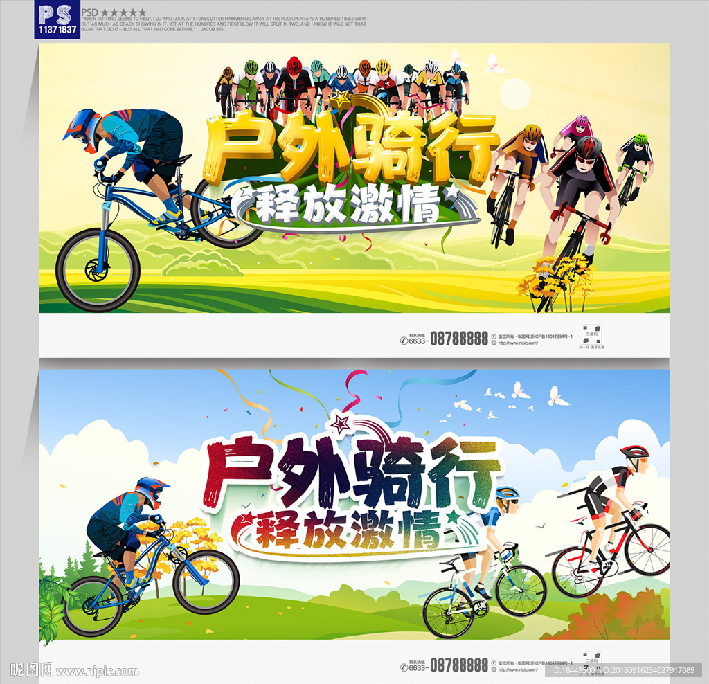 户外骑行