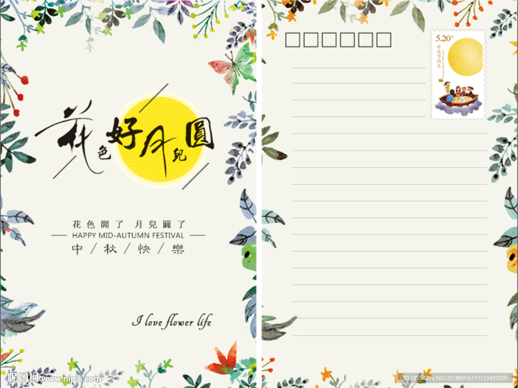 中秋节明信片