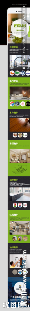 装修公司环保材料手机端设计