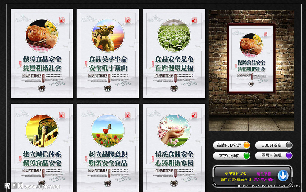 食品安全