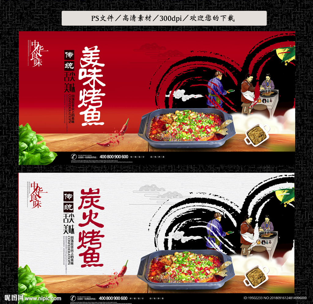 烤鱼