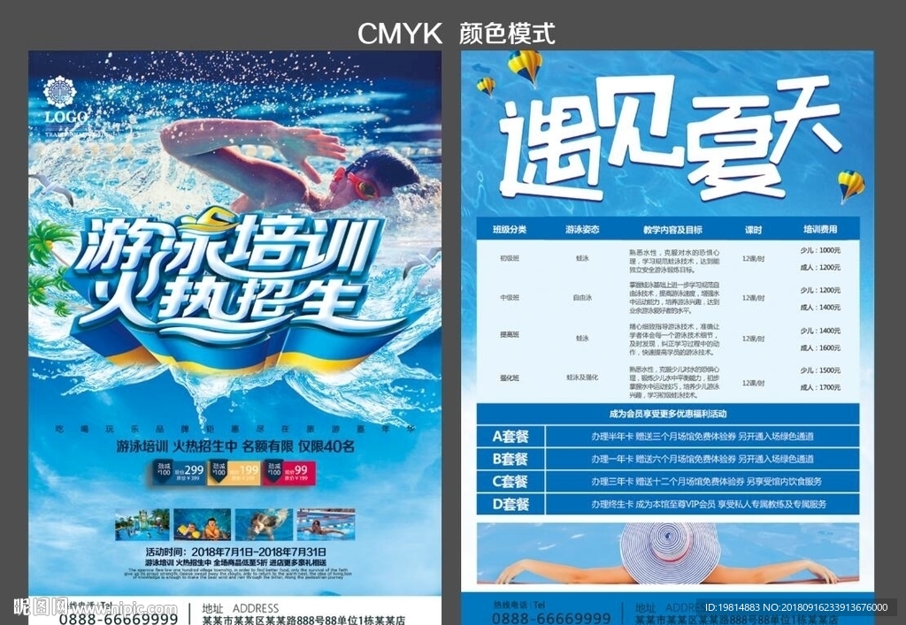 游泳培训宣传单