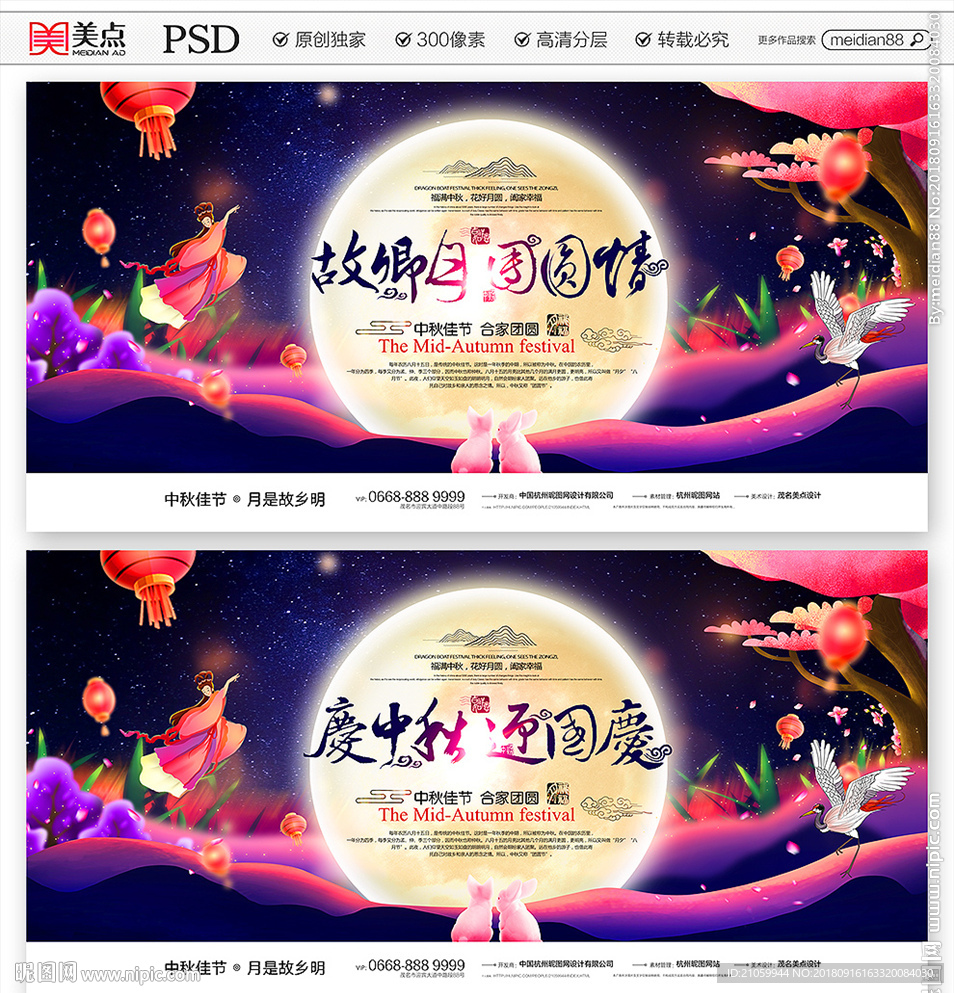 中秋节