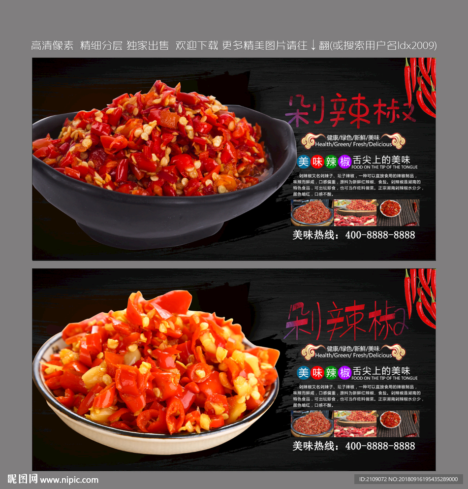剁辣椒