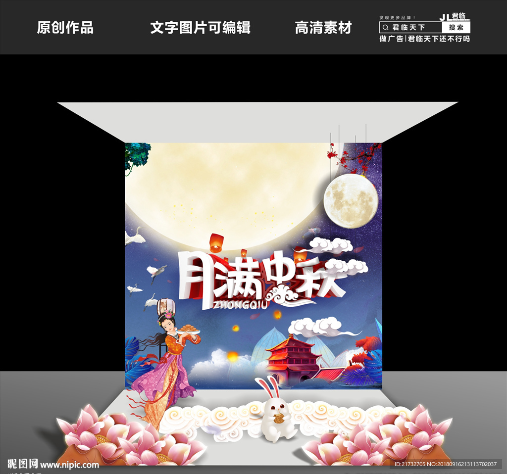 中秋美陈