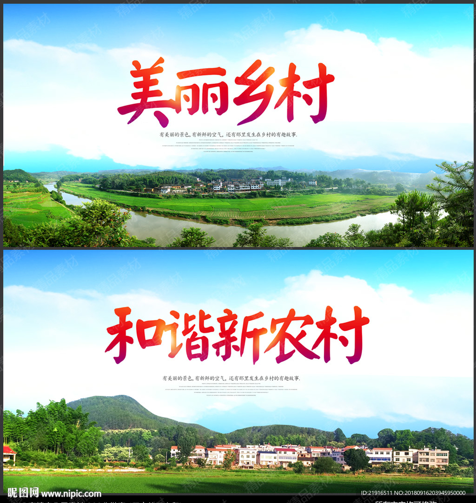 美丽乡村