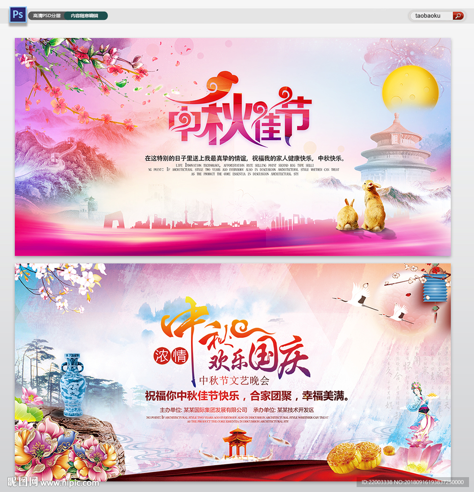 中秋节