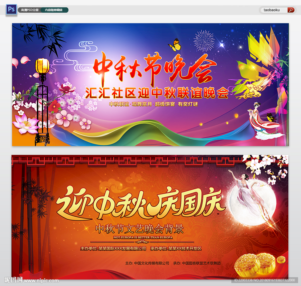 中秋节晚会