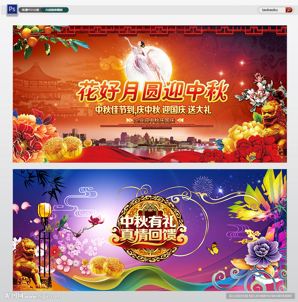中秋节晚会背景