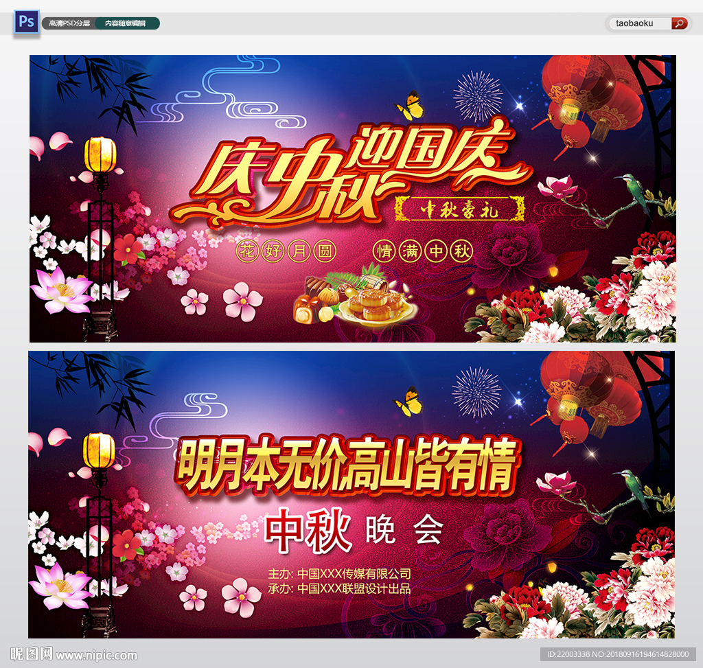 中秋节