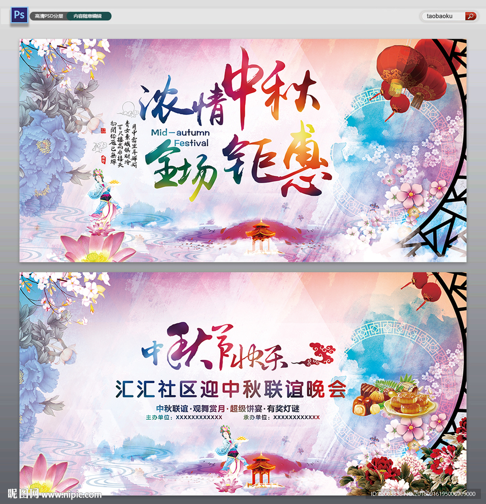中秋节