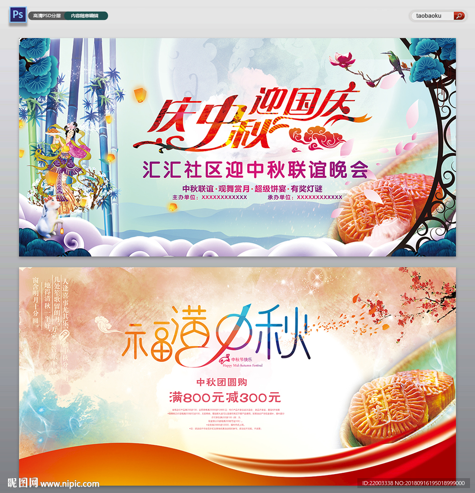 中秋节
