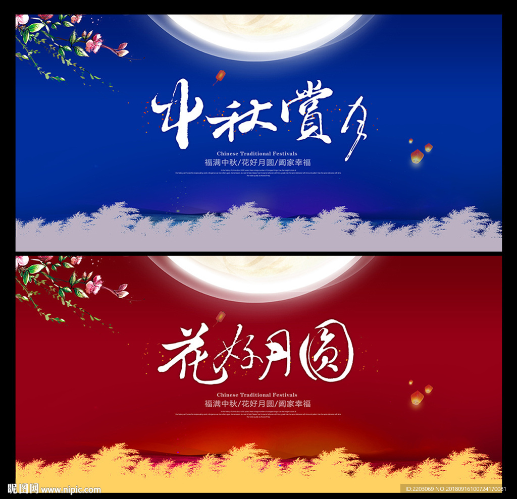 中秋背景