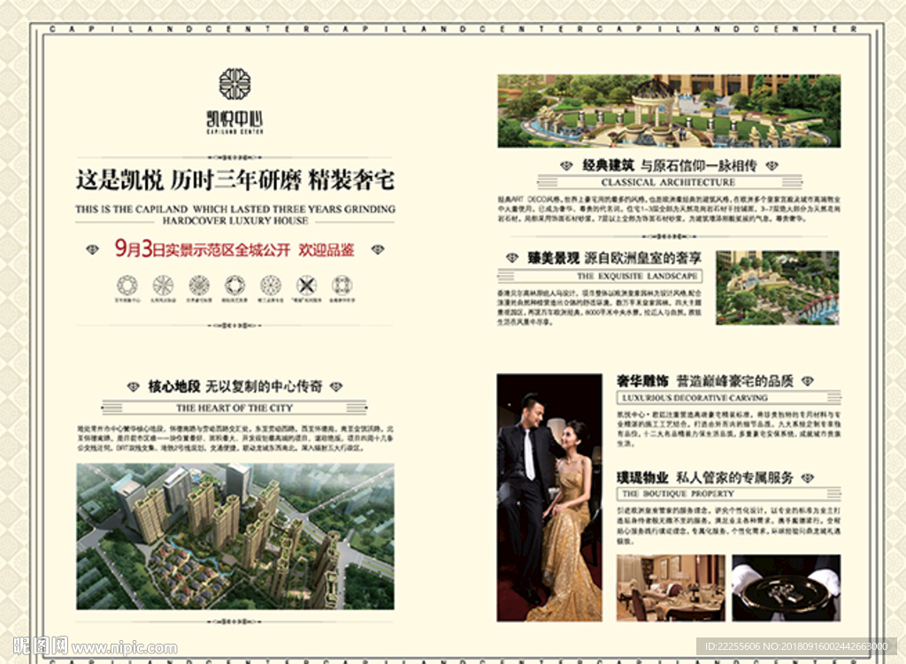 DM直邮 物料 高端住宅 地产