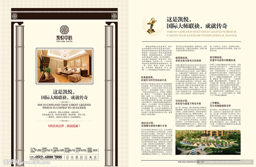 报广 物料 高端住宅 房地
