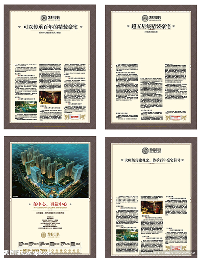高端住宅杂志内软广
