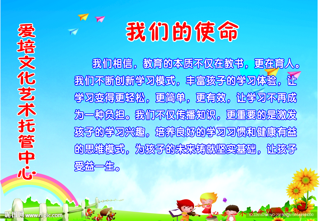 我们的使命