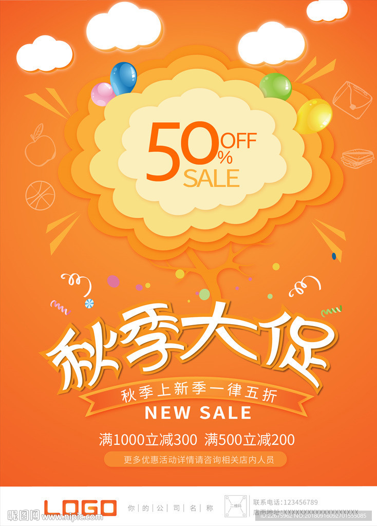 秋季上新