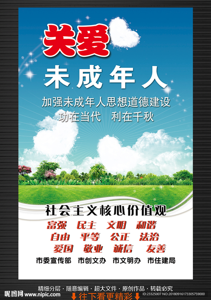 关爱未成年人