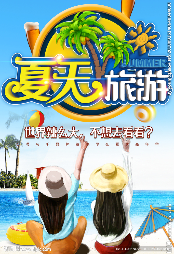 旅游