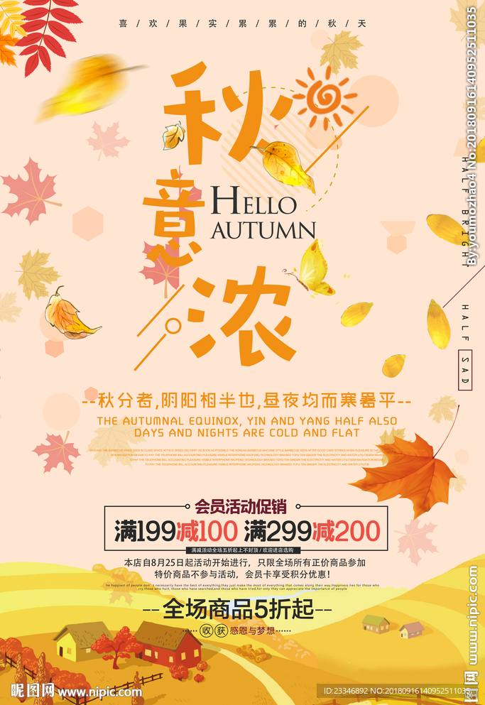 秋天