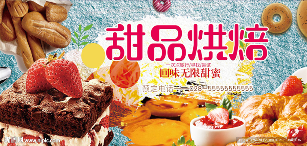 甜品烘焙海报平面图