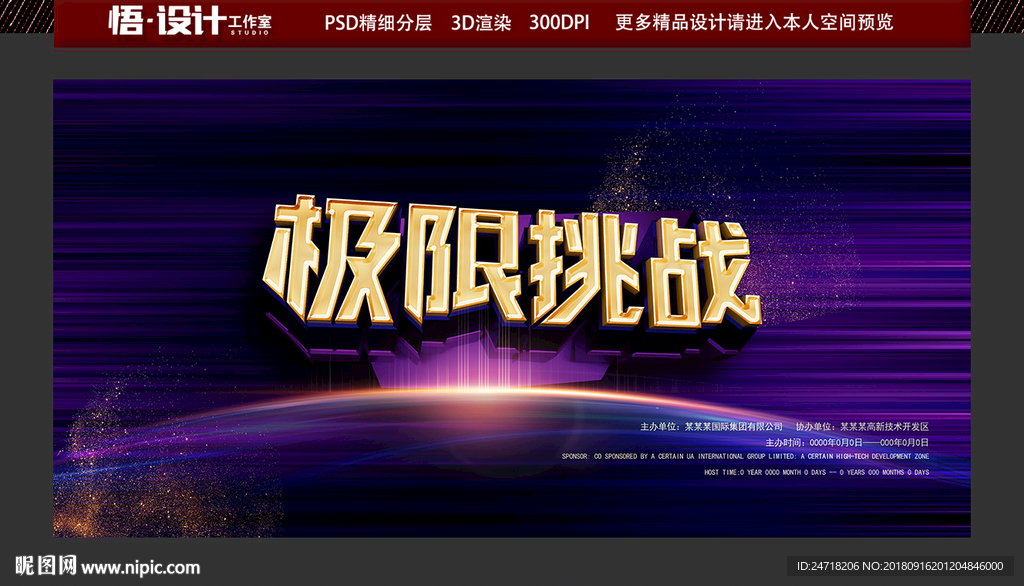 极限挑战