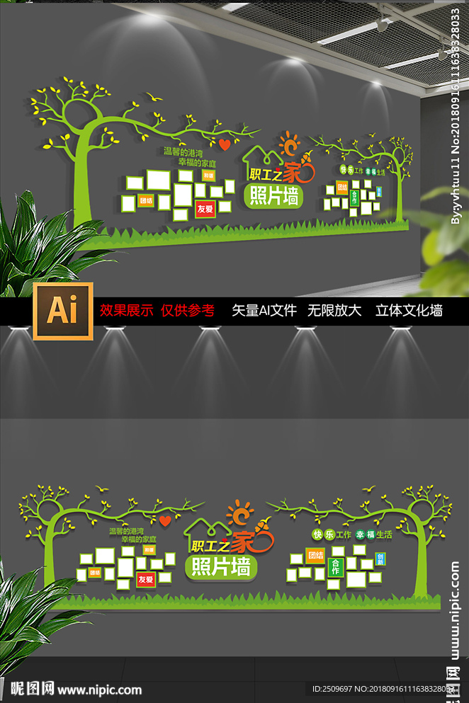 创意职工之家员工风采照片墙