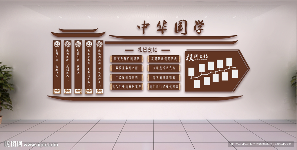国学文化墙