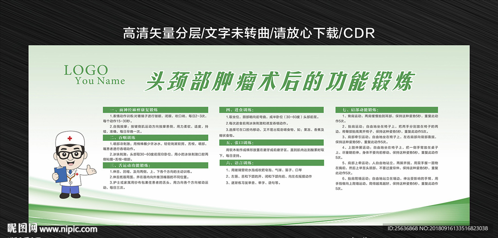 头颈部肿瘤术后功能锻炼