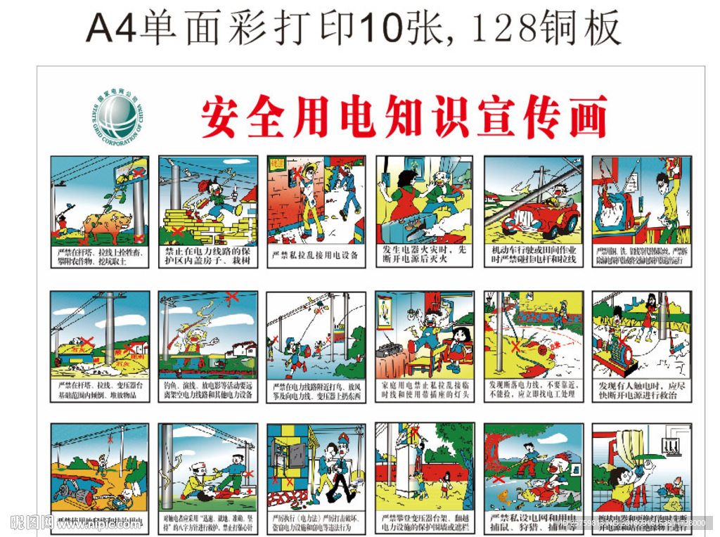 安全用电知识宣传画