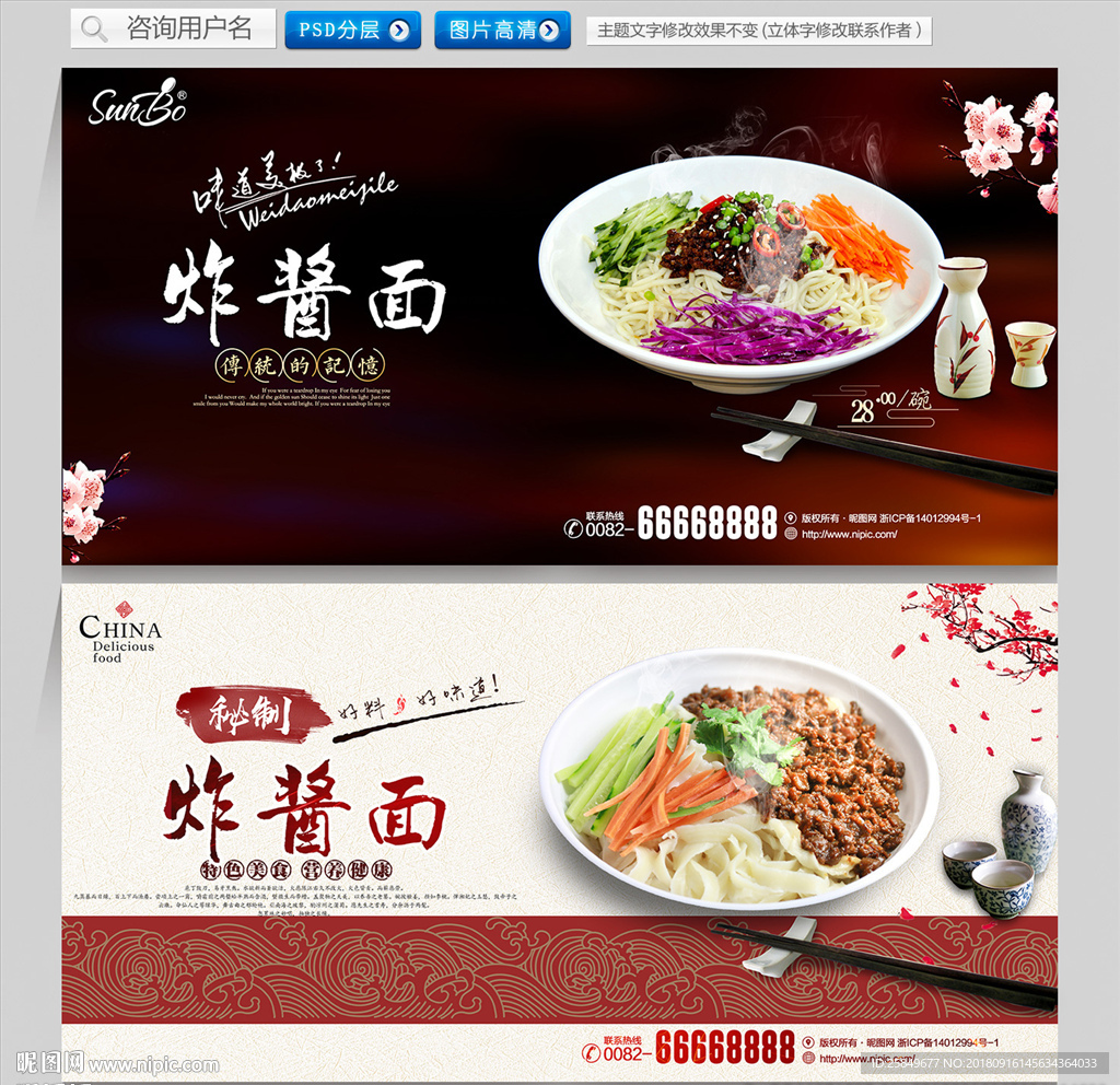 炸酱面