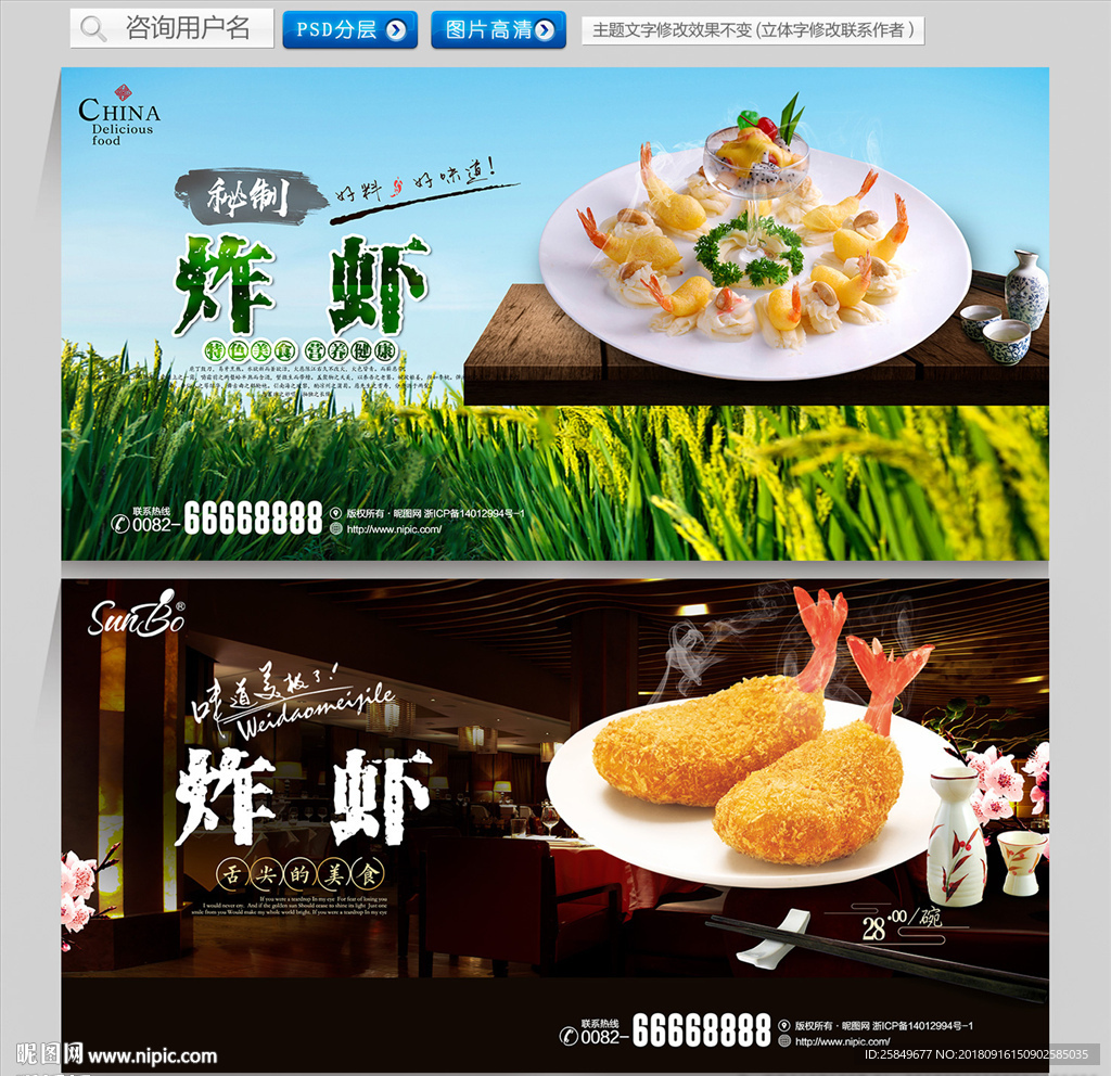 炸虾