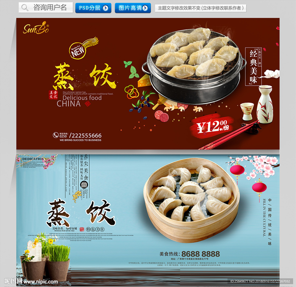 蒸饺