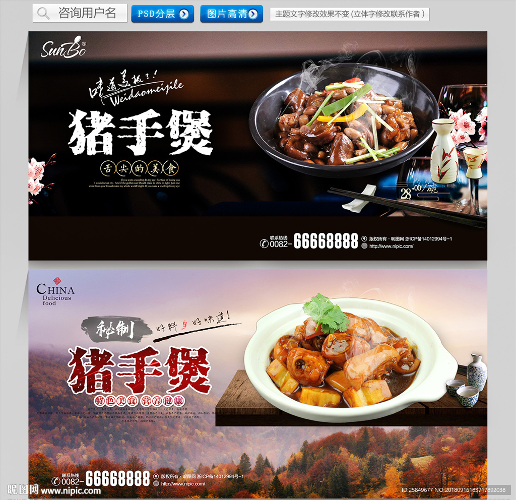 猪手煲