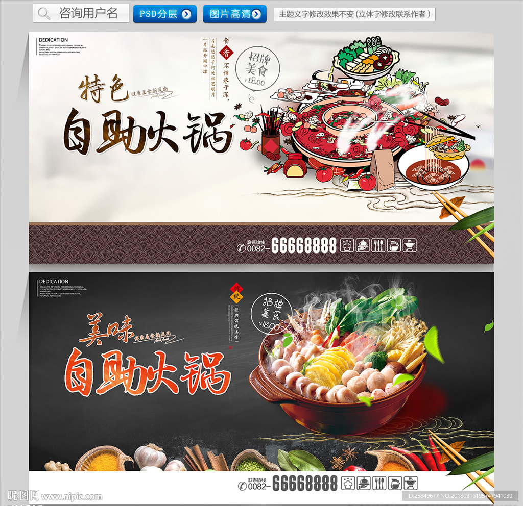 自助火锅