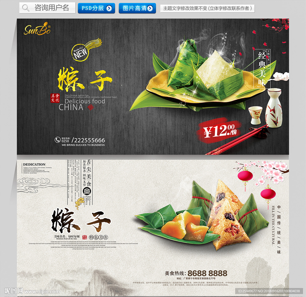 粽子