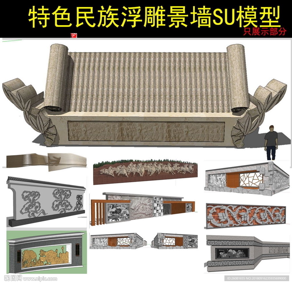 民族文化景观墙su模型