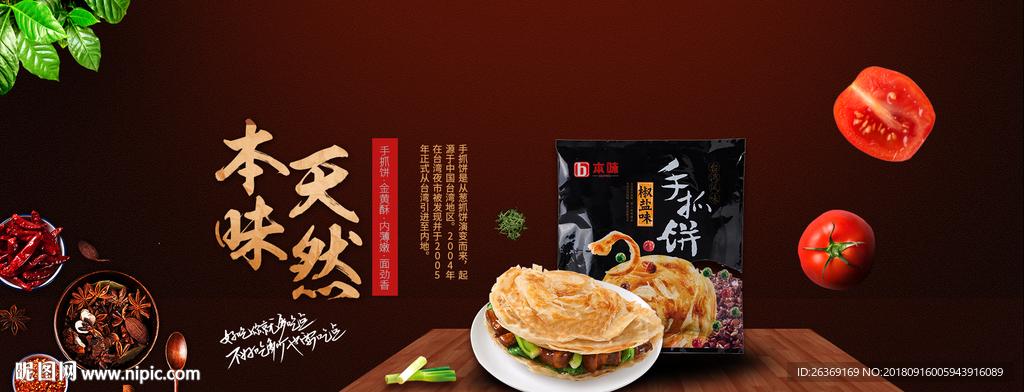 手抓饼BANNER