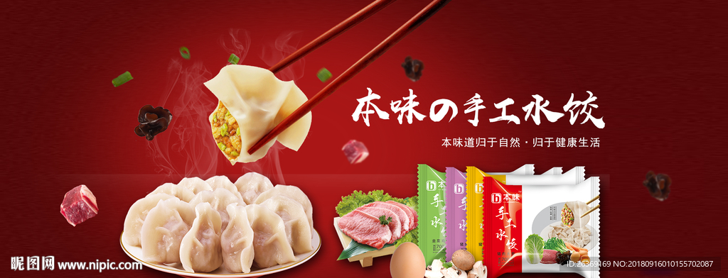 水饺BANNER