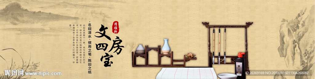 文房四宝